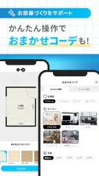 おくROOM - 3D間取り＆家具配置シミュレーター screenshot