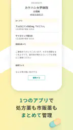 おくすり連絡帳-お薬手帳アプリで家族分もまとめて管理- screenshot