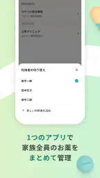 おくすり連絡帳-お薬手帳アプリで家族分もまとめて管理- screenshot