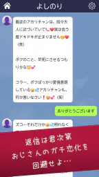 おじさんチャットを回避せよ screenshot