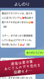 おじさんチャットを回避せよ screenshot