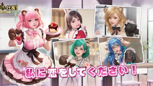おねがい社長！ screenshot