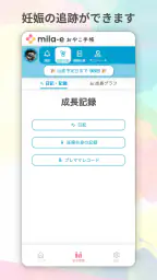 おやこ手帳：家族共有・地域情報も届く！妊娠～子育て管理アプリ screenshot