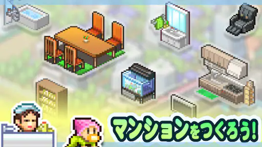 お住まい夢物語DX screenshot