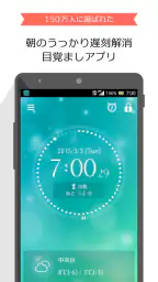 お出かけアラーム あさとけい ： シンプルな目覚まし時計 screenshot