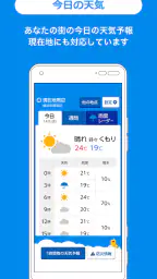 お天気ナビゲータ　シンプルで見やすい天気予報・ウィジェット screenshot