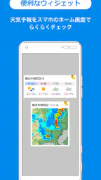 お天気ナビゲータ　シンプルで見やすい天気予報・ウィジェット screenshot
