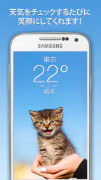 お天気ネコ (Weather Kitty) screenshot