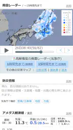 お天気モニタ - 気象庁のデータが見やすい天気予報アプリ screenshot