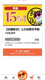 お好み焼本舗公式アプリ screenshot