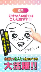 お絵かき性格診断 - 恋愛・深層心理テスト screenshot