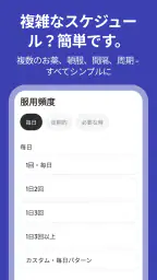 お薬リマインダー 飲み忘れ防止アラーム 服薬管理 Pillo screenshot