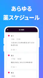 お薬手帳：薬飲み忘れ防止 screenshot