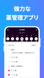 お薬手帳：薬飲み忘れ防止 screenshot