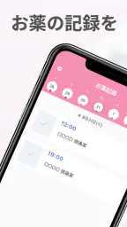 お薬記録＆アラーム：くすりの飲み忘れ防止と薬歴・服薬管理 screenshot