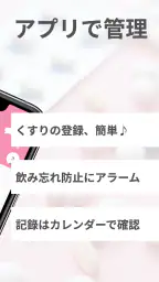 お薬記録＆アラーム：くすりの飲み忘れ防止と薬歴・服薬管理 screenshot