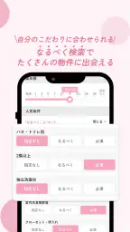 お部屋探しはWoman.CHINTAI 女性の物件検索アプリ screenshot