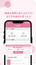 お部屋探しはWoman.CHINTAI 女性の物件検索アプリ screenshot