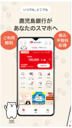 かぎんアプリ（鹿児島銀行） screenshot