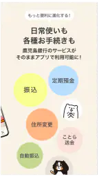 かぎんアプリ（鹿児島銀行） screenshot