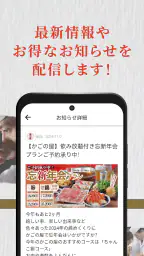かごの屋公式アプリ screenshot