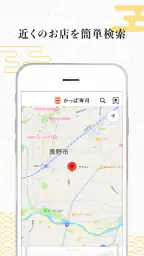 かっぱ寿司公式アプリ screenshot
