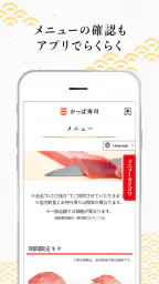 かっぱ寿司公式アプリ screenshot