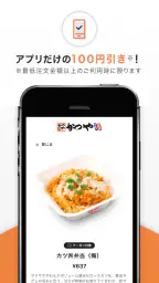 かつやアプリ screenshot
