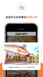かつやアプリ screenshot