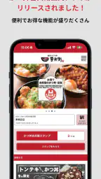 かつ丼吉兵衛 公式アプリ screenshot