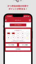 かつ丼吉兵衛 公式アプリ screenshot
