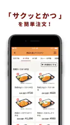 かつ庵 screenshot
