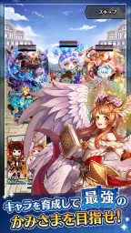 かみさまスクランブル！放置×RPG screenshot