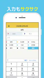 かわいいお小遣い帳 - シンプル家計簿 screenshot