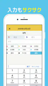 かわいいお小遣い帳 - シンプル家計簿 screenshot