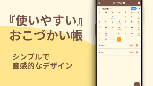 かわいい簡単おこづかい帳 - シンプルでかわいいお小遣い帳 screenshot