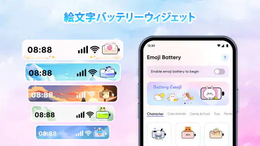 かわいい絵文字バッテリー表示 screenshot