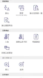 かわしんバンキングアプリ screenshot