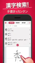 漢字検索プラス - 手書きで検索できる漢字辞典 screenshot