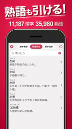 漢字検索プラス - 手書きで検索できる漢字辞典 screenshot