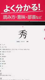 漢字検索プラス - 手書きで検索できる漢字辞典 screenshot