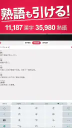 漢字検索プラス - 手書きで検索できる漢字辞典 screenshot