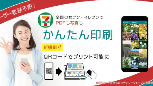 かんたんnetprint－セブン‐イレブンでかんたん印刷 screenshot