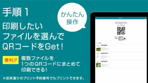 かんたんnetprint－セブン‐イレブンでかんたん印刷 screenshot
