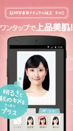 かんたん･キレイな証明写真 ~ 履歴書カメラ ~ screenshot