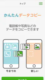 かんたんデータコピー screenshot