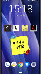 かんたん付箋ウィジェット screenshot