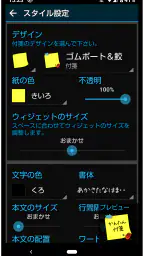かんたん付箋ウィジェット screenshot