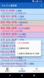 かんたん電話帳 screenshot