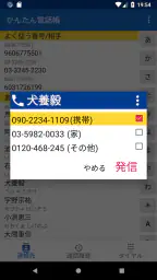 かんたん電話帳 screenshot